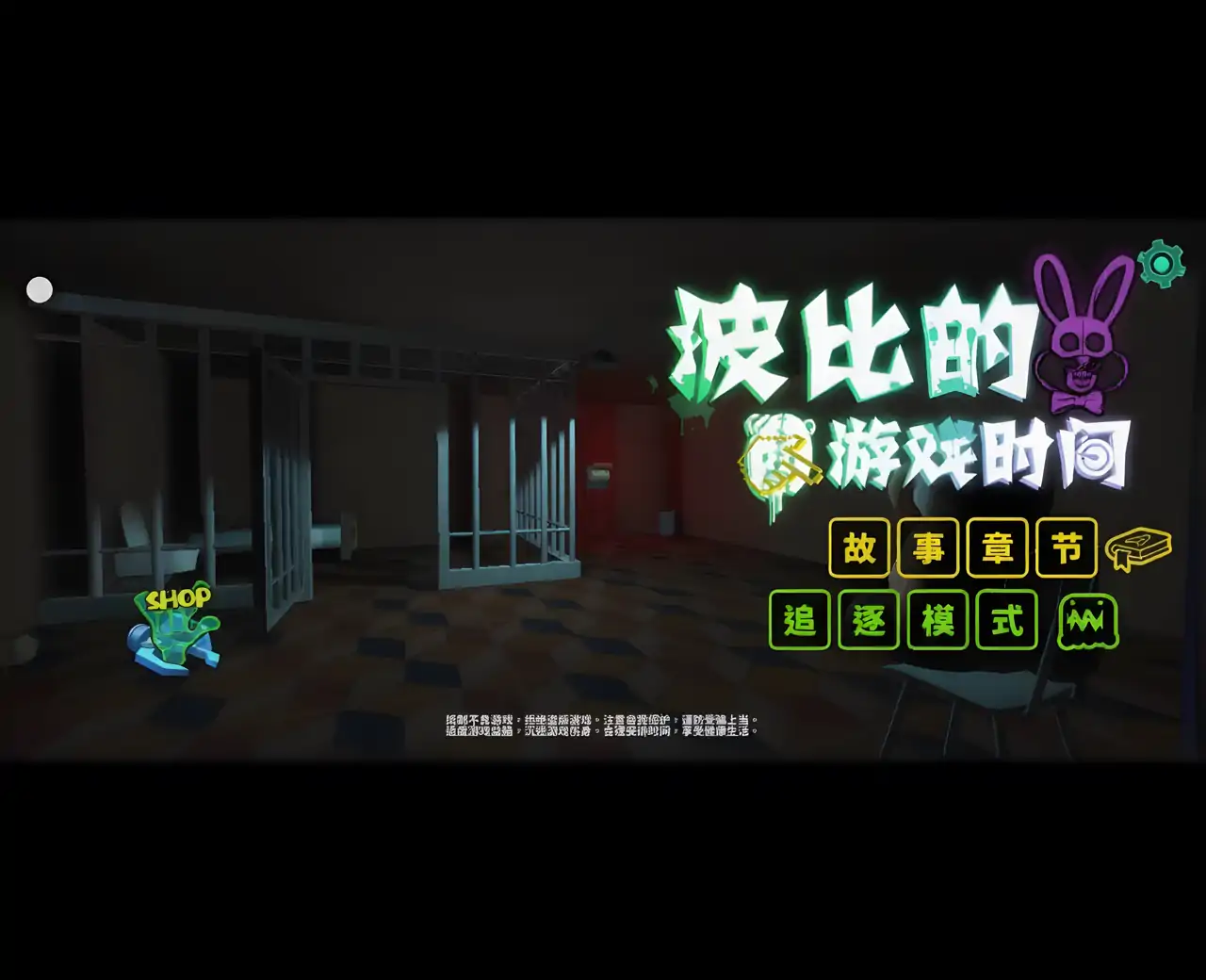 波比的游戏时间