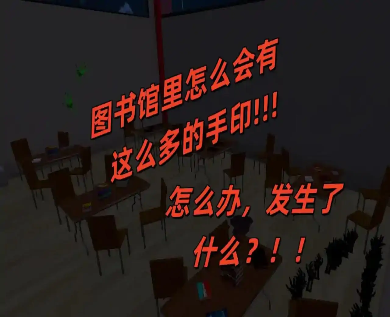 逃脱：恐怖学校