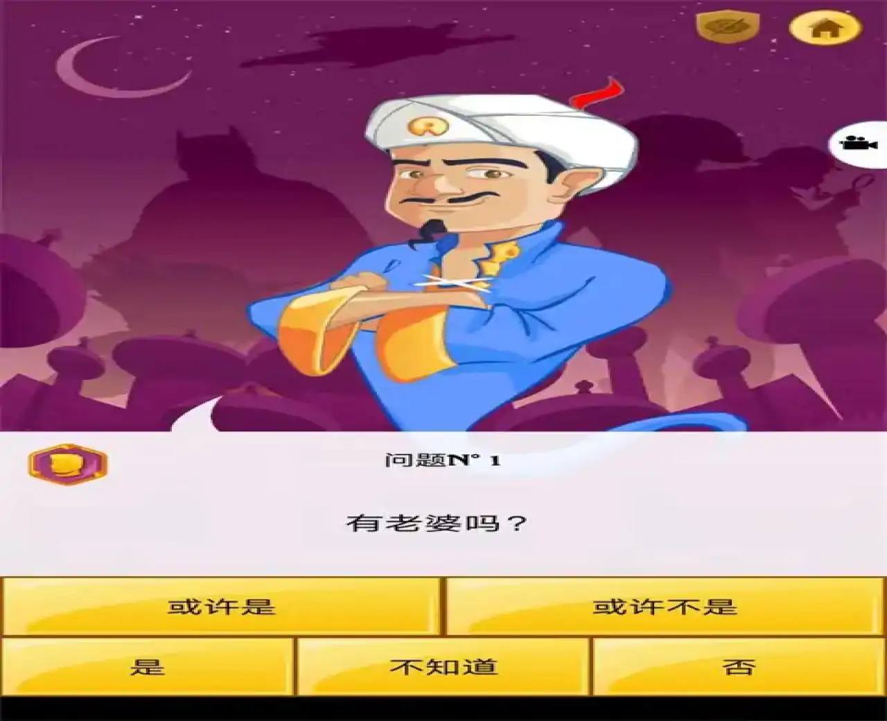 网络天才(Akinator)