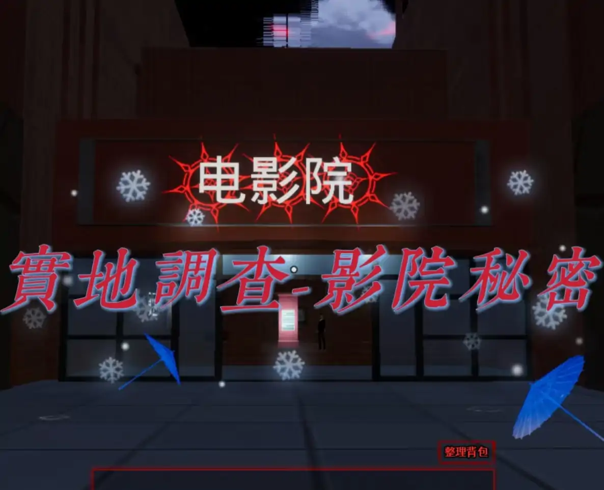 规则怪谈-观影人士行动指引及注意事项