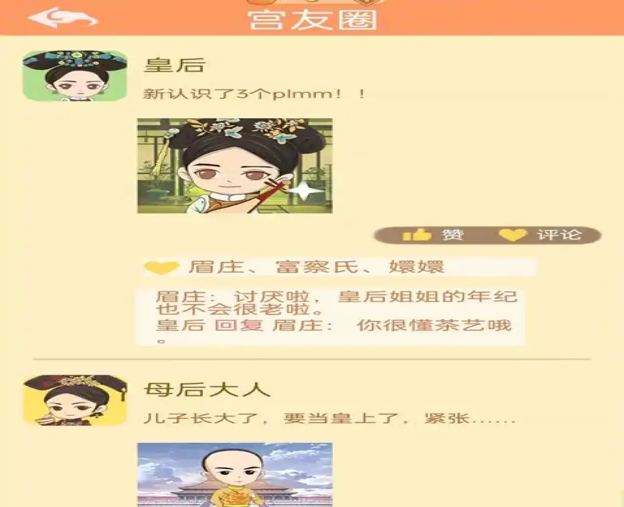 假如皇上有手机