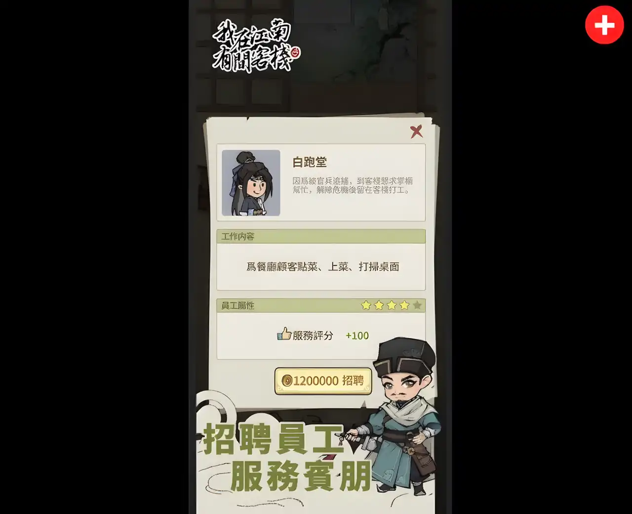 我在江南有间客栈