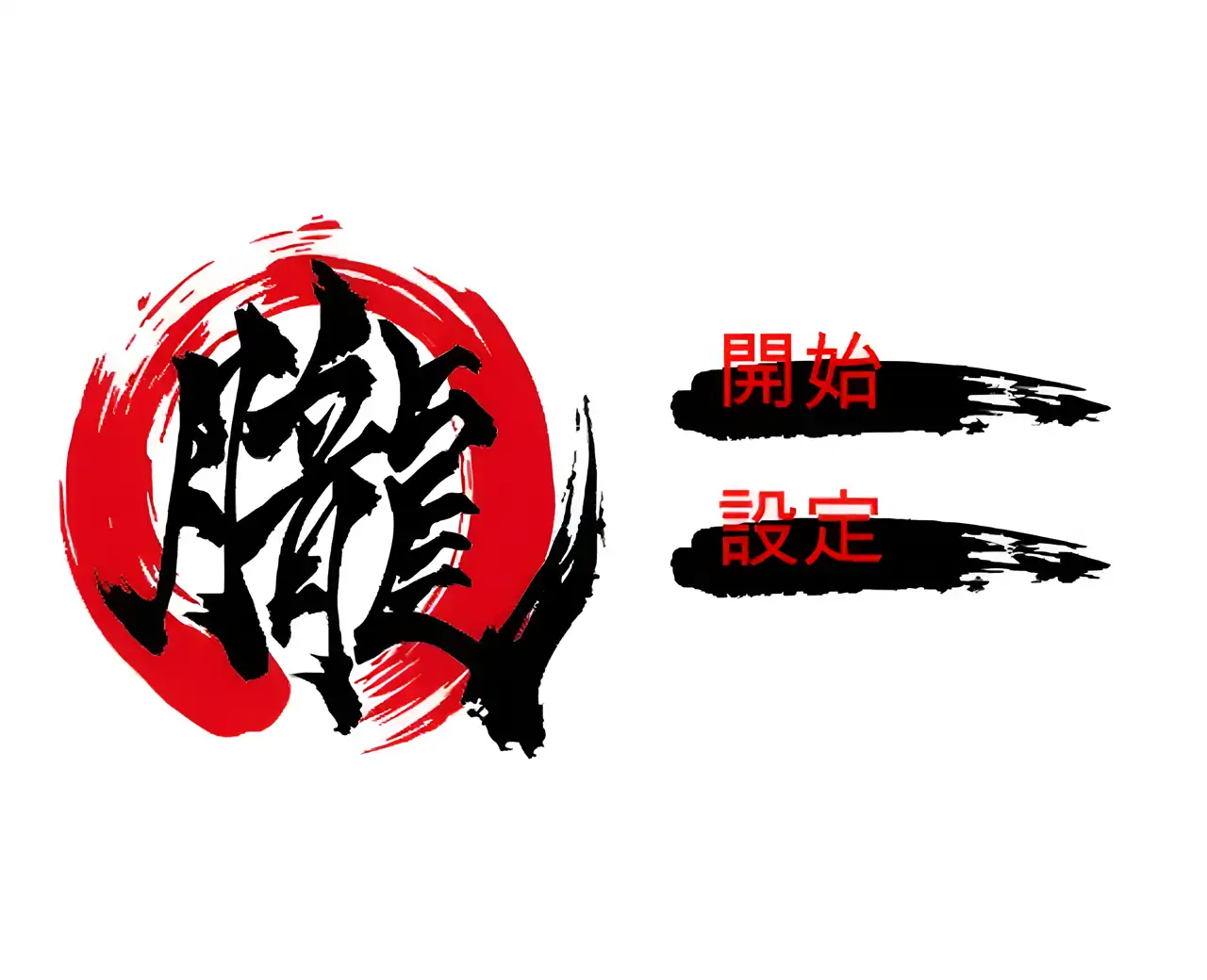 胧