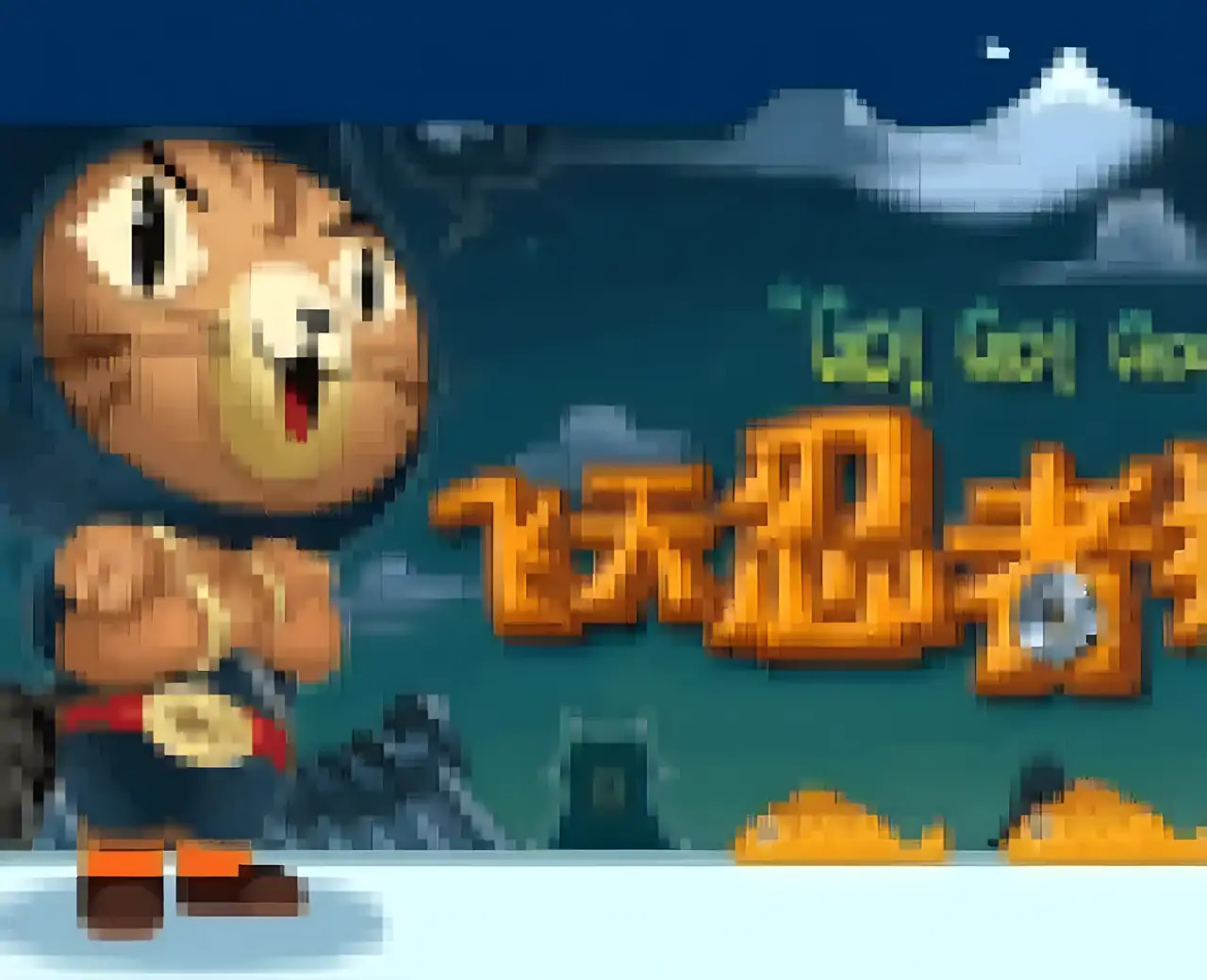 飞天忍者猫