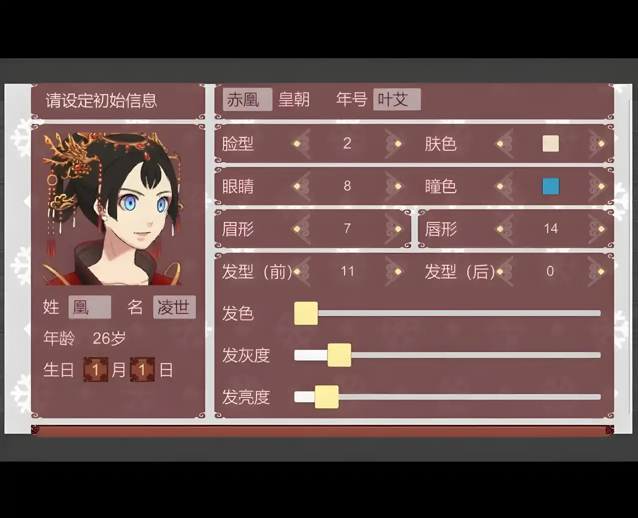 女帝的日常（五官衣服优化）