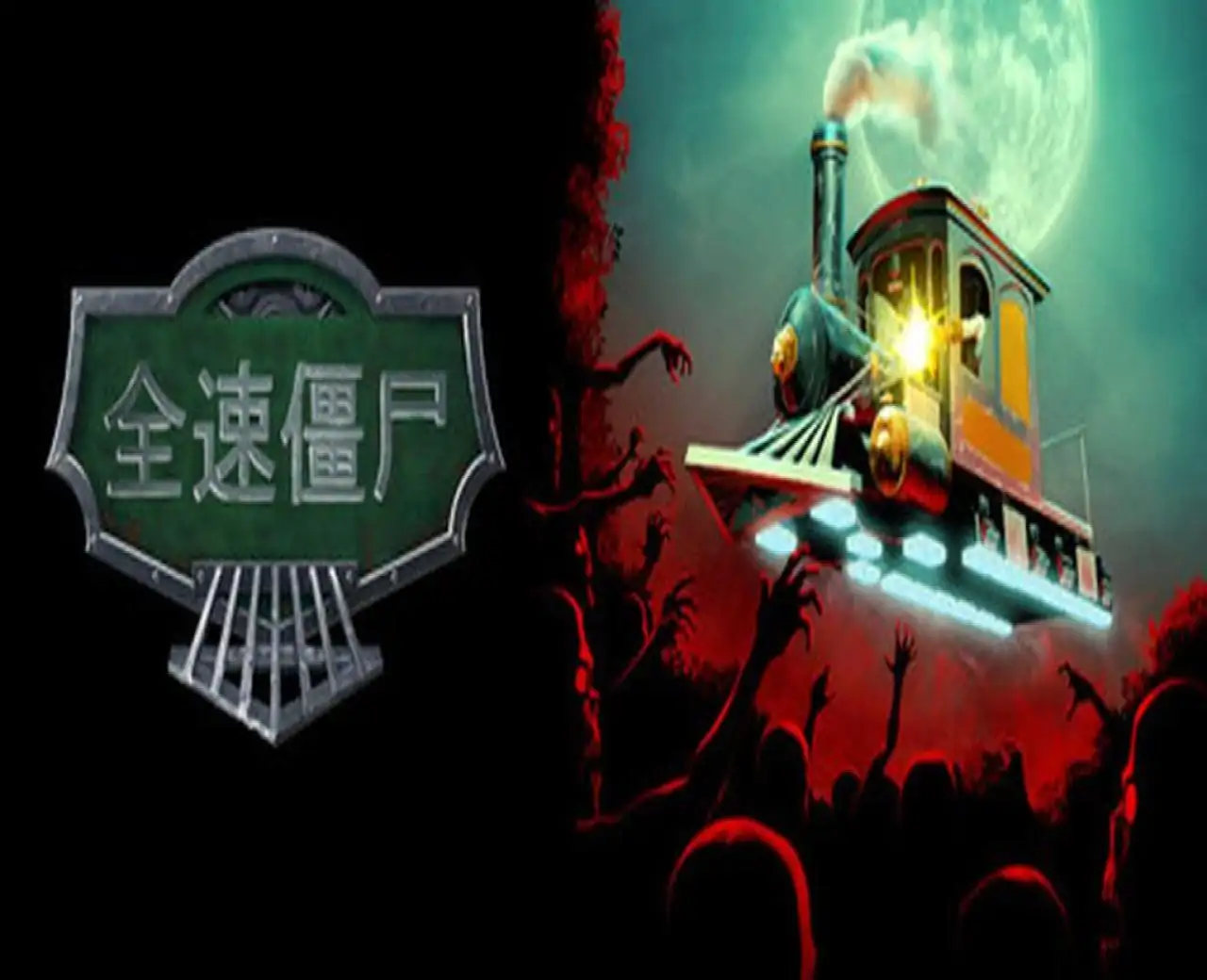 Full Steam Undead