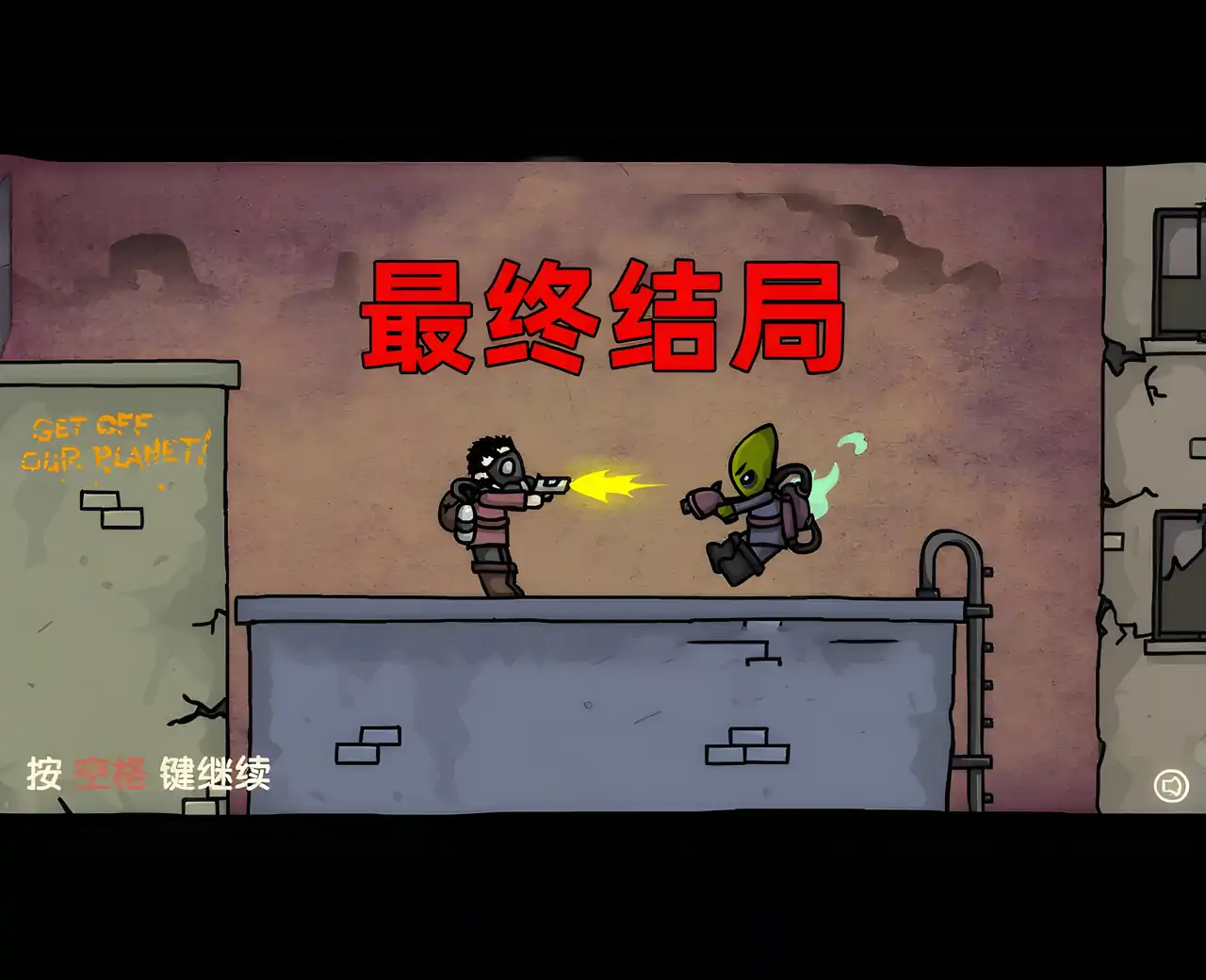 末日地球反击战3