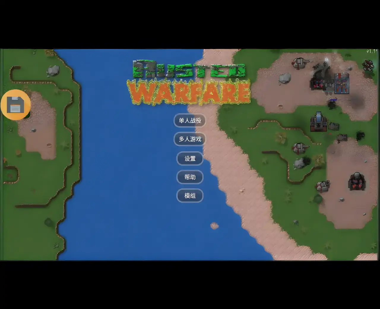 铁锈战争（内置MOD）