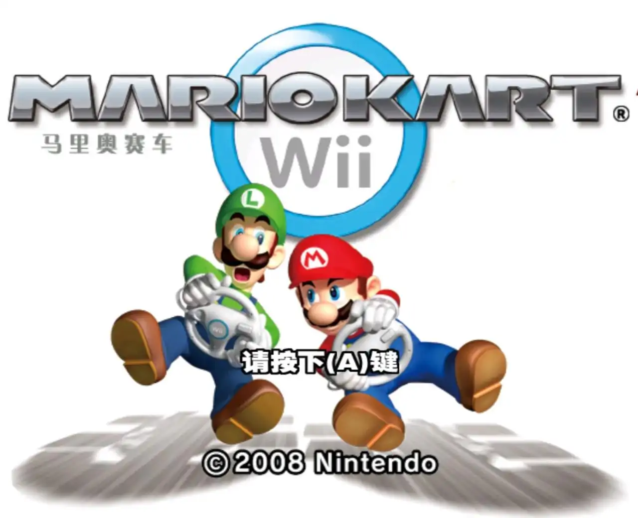 马力欧卡丁车Wii