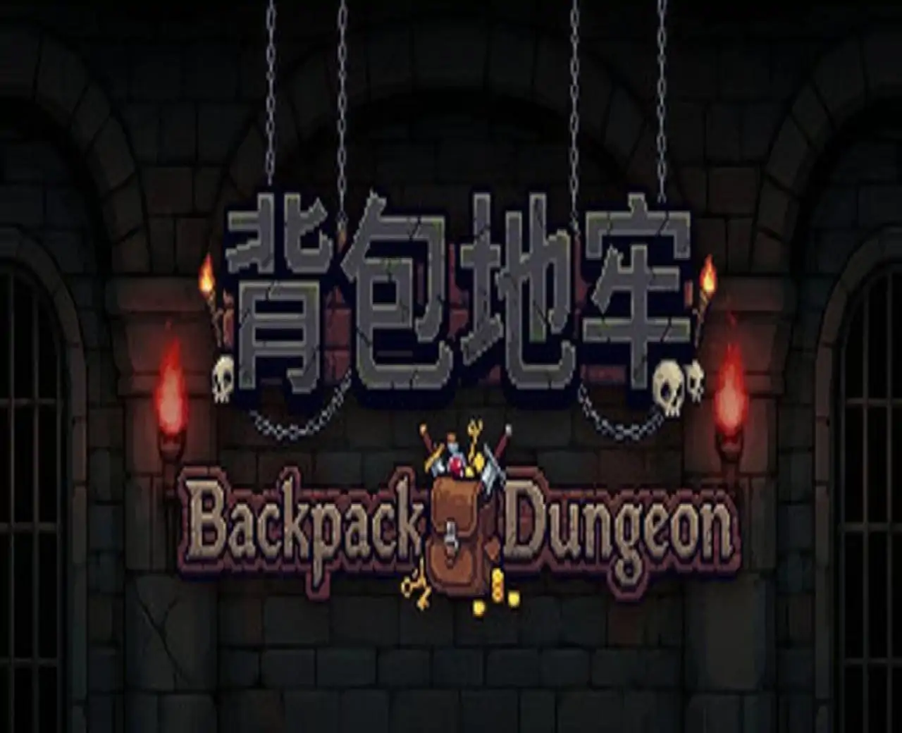 背包地牢: Backpack Dungeon