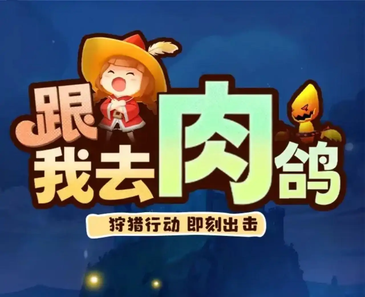 精灵猎手