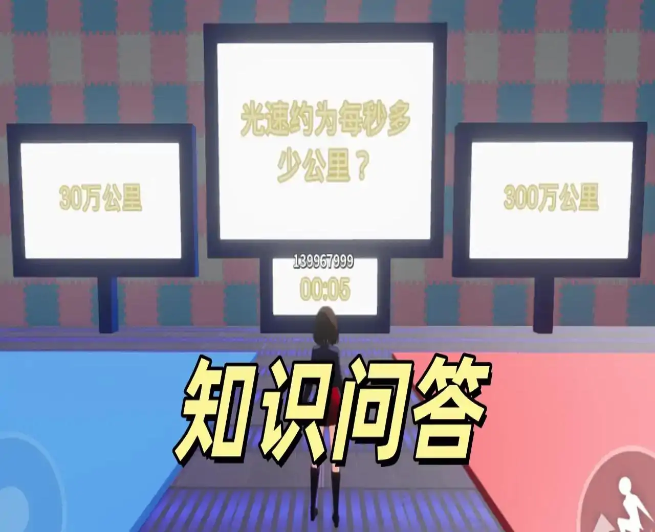 一站到底(挑战连胜纪录)