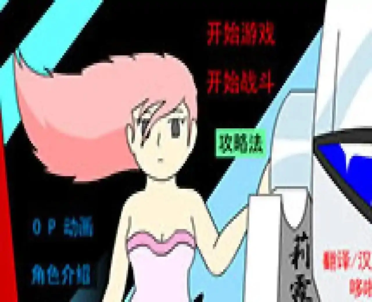 铁人兵团1汉化版