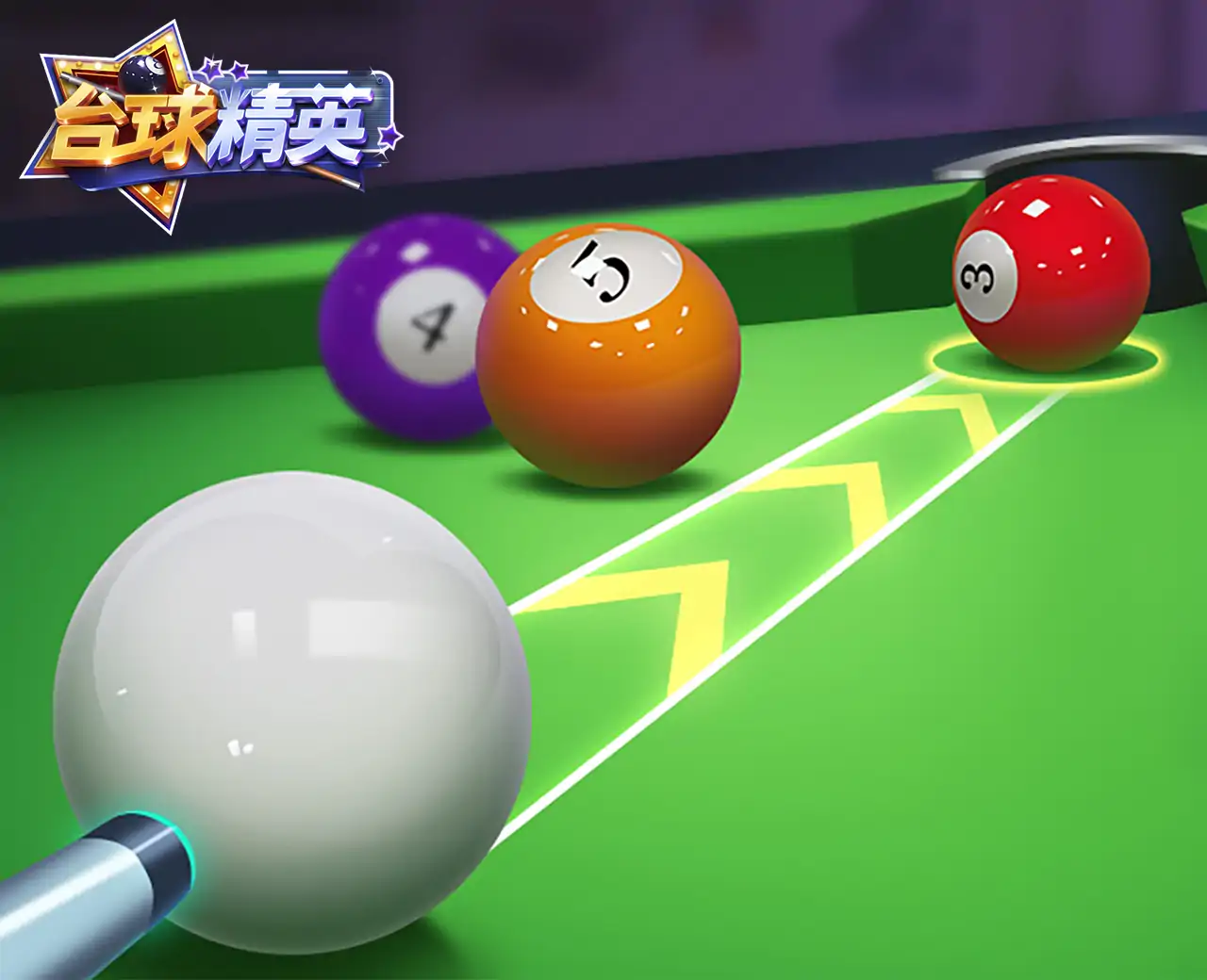 台球精英