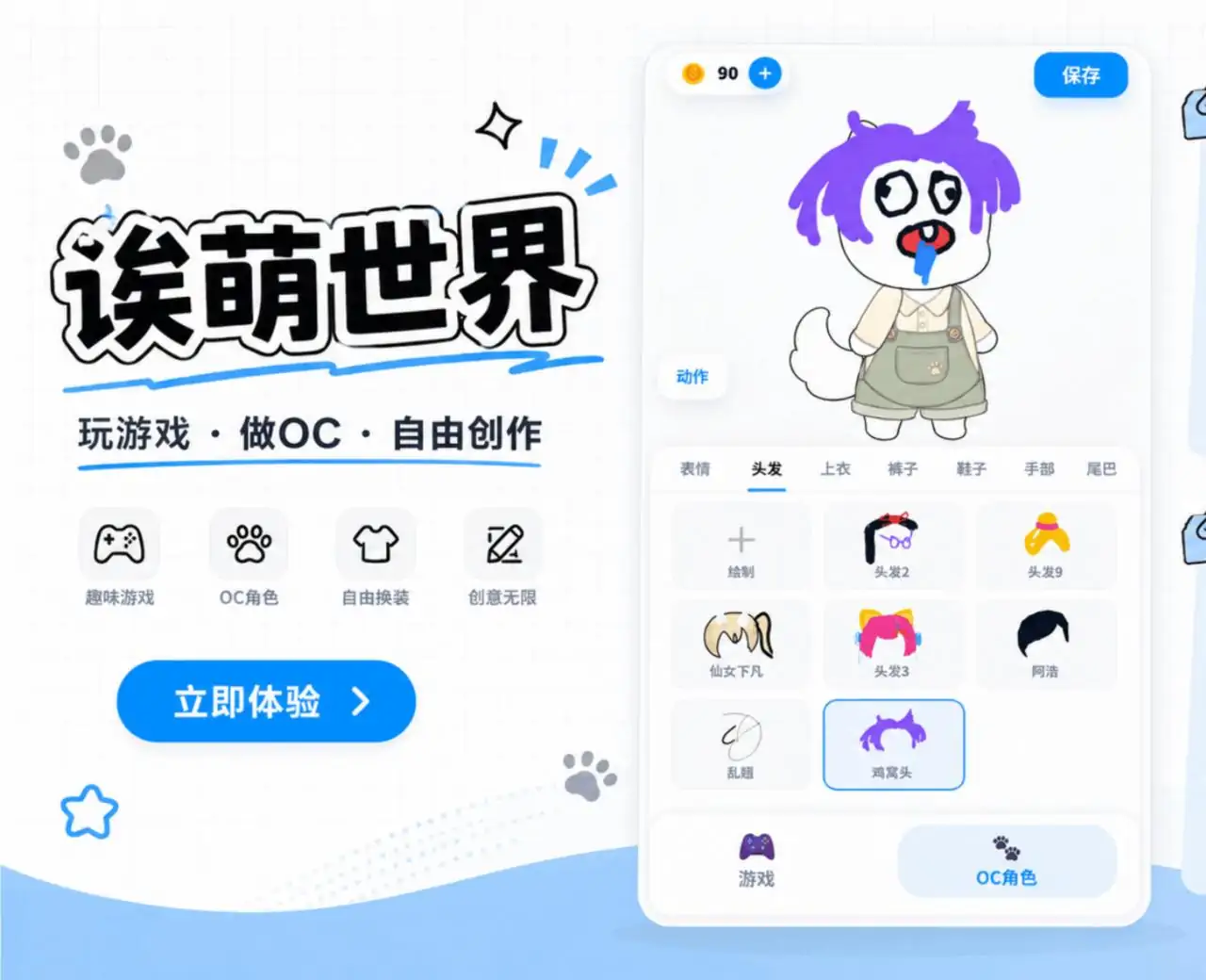诶萌世界