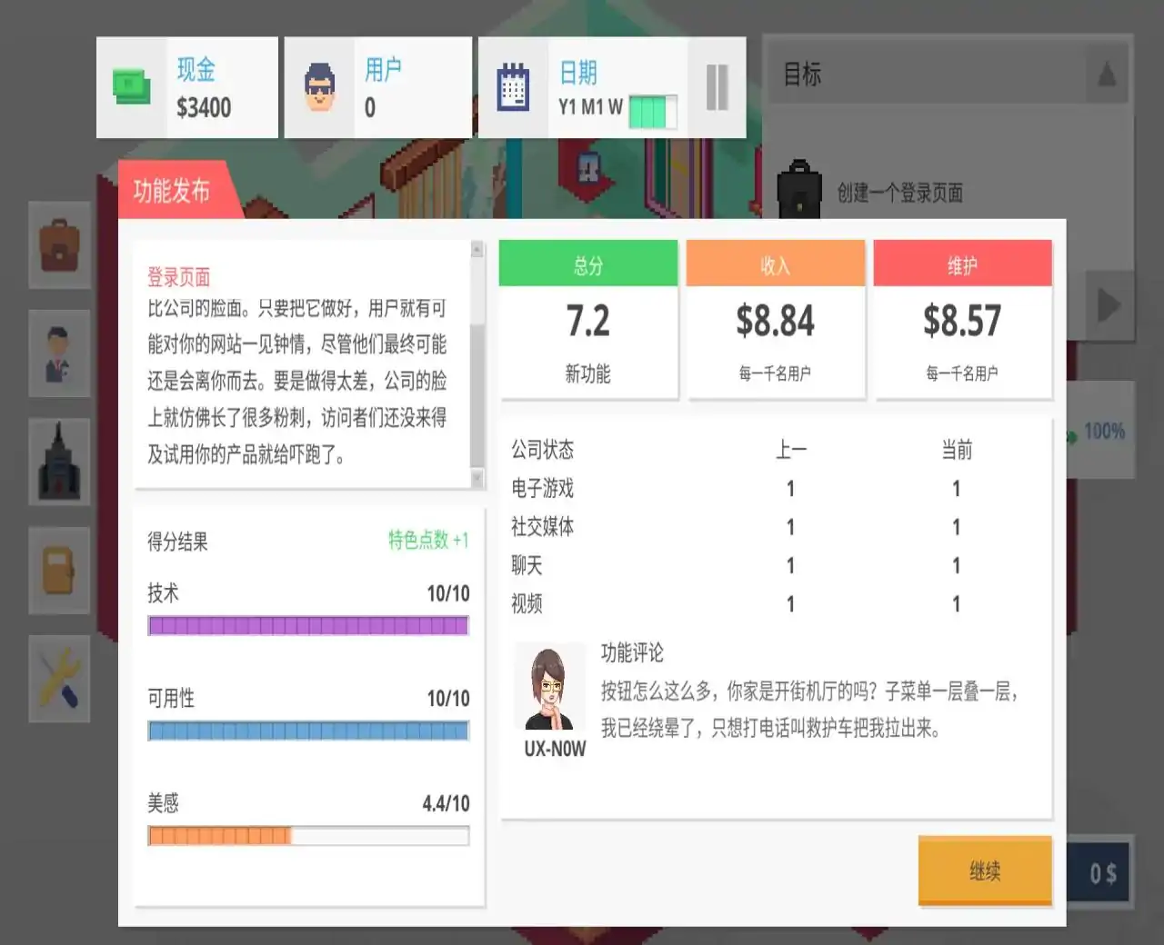 程序员创业模拟器