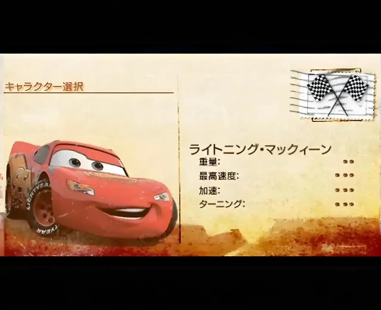 汽车总动员（PSP游戏）