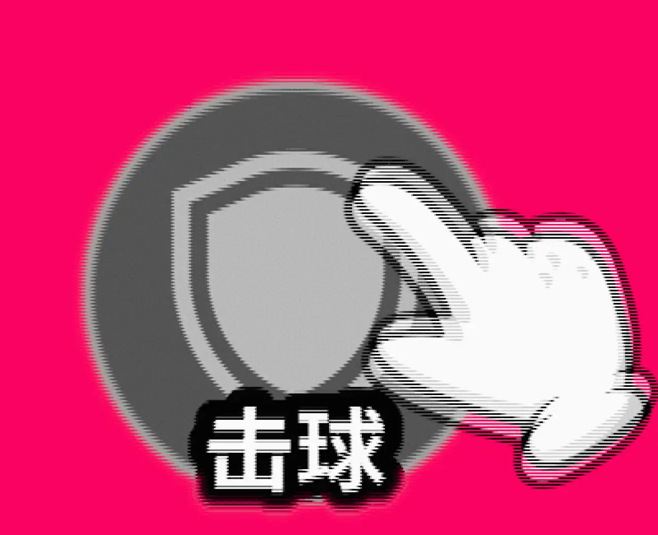 手速王者-刀刃球-233派对