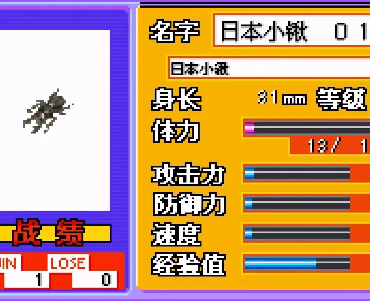 饲养物语3我的兜虫与锹虫