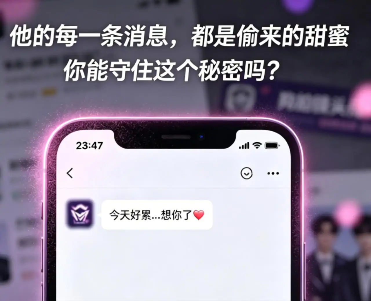 偶像恋爱模拟器（与爱豆谈恋爱）