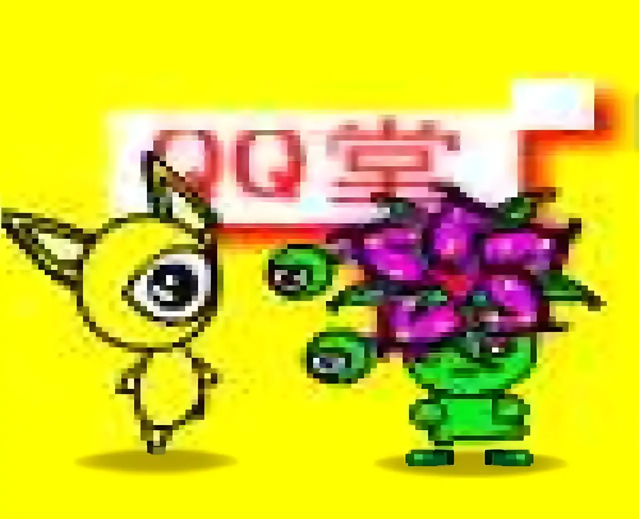 QQ堂