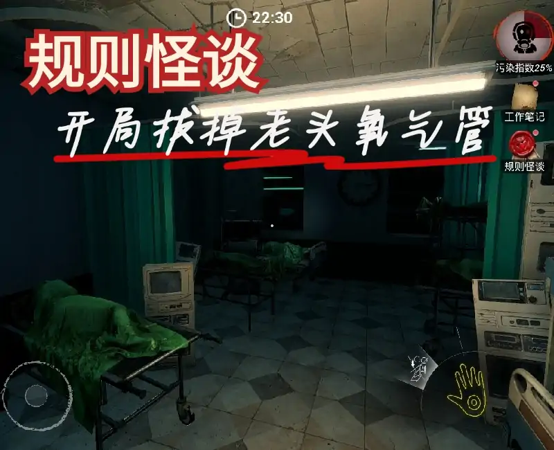 规则怪谈:开局拔掉老头氧气管