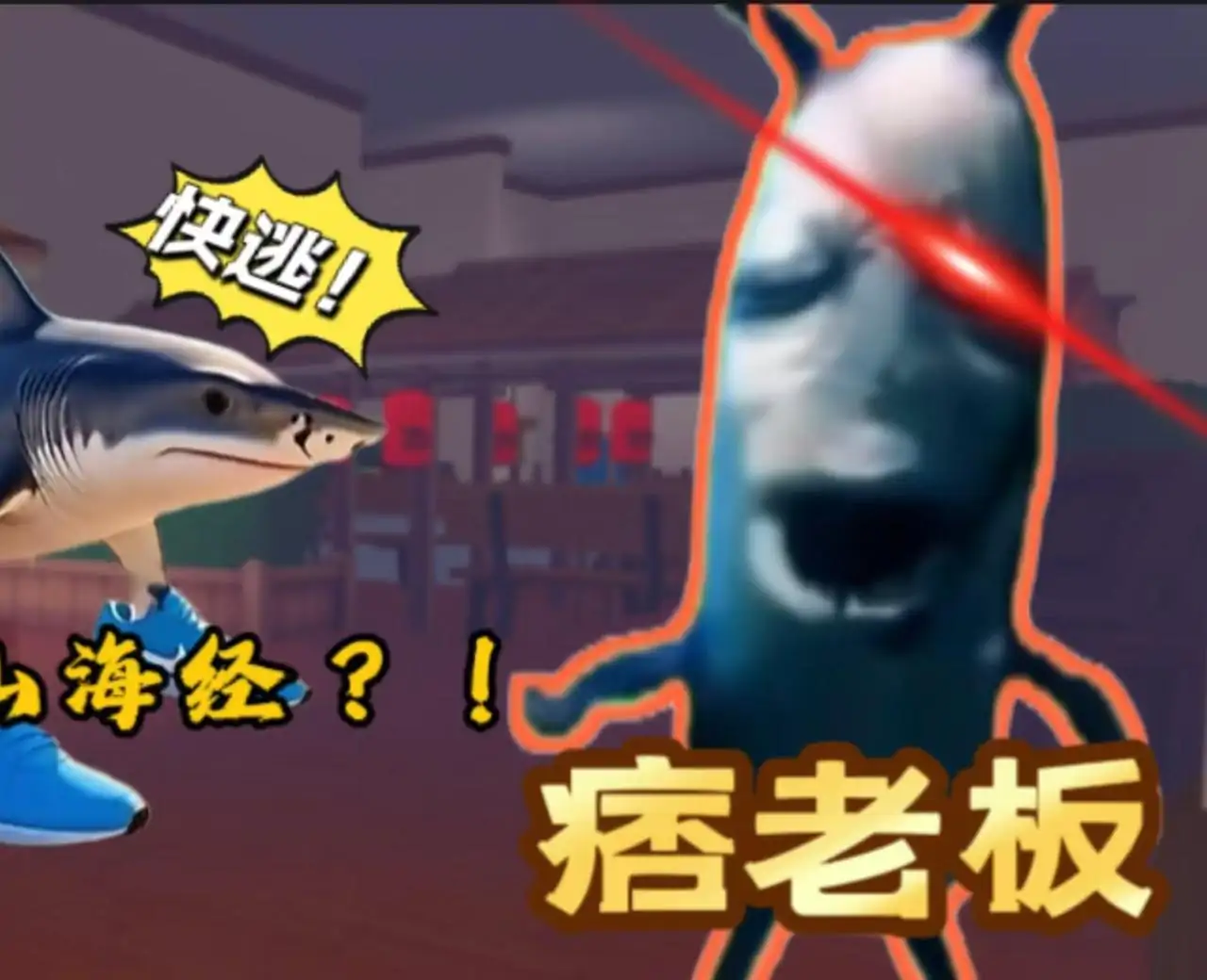 逃离密室：只因哥大战Ai山海经(搜打撤！）