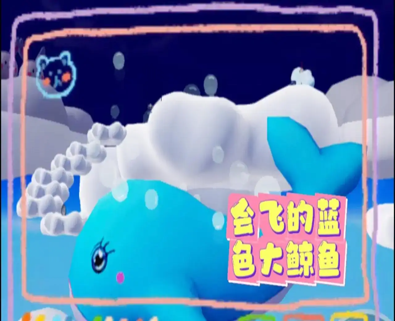 阿尼亚软云跑酷