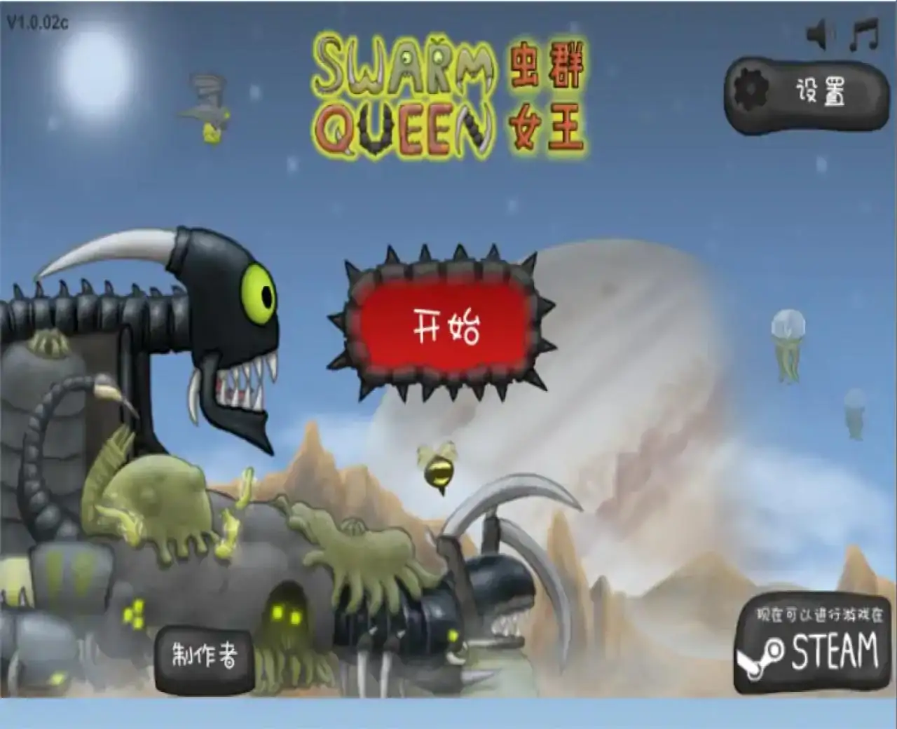 异虫女皇(flash移植)