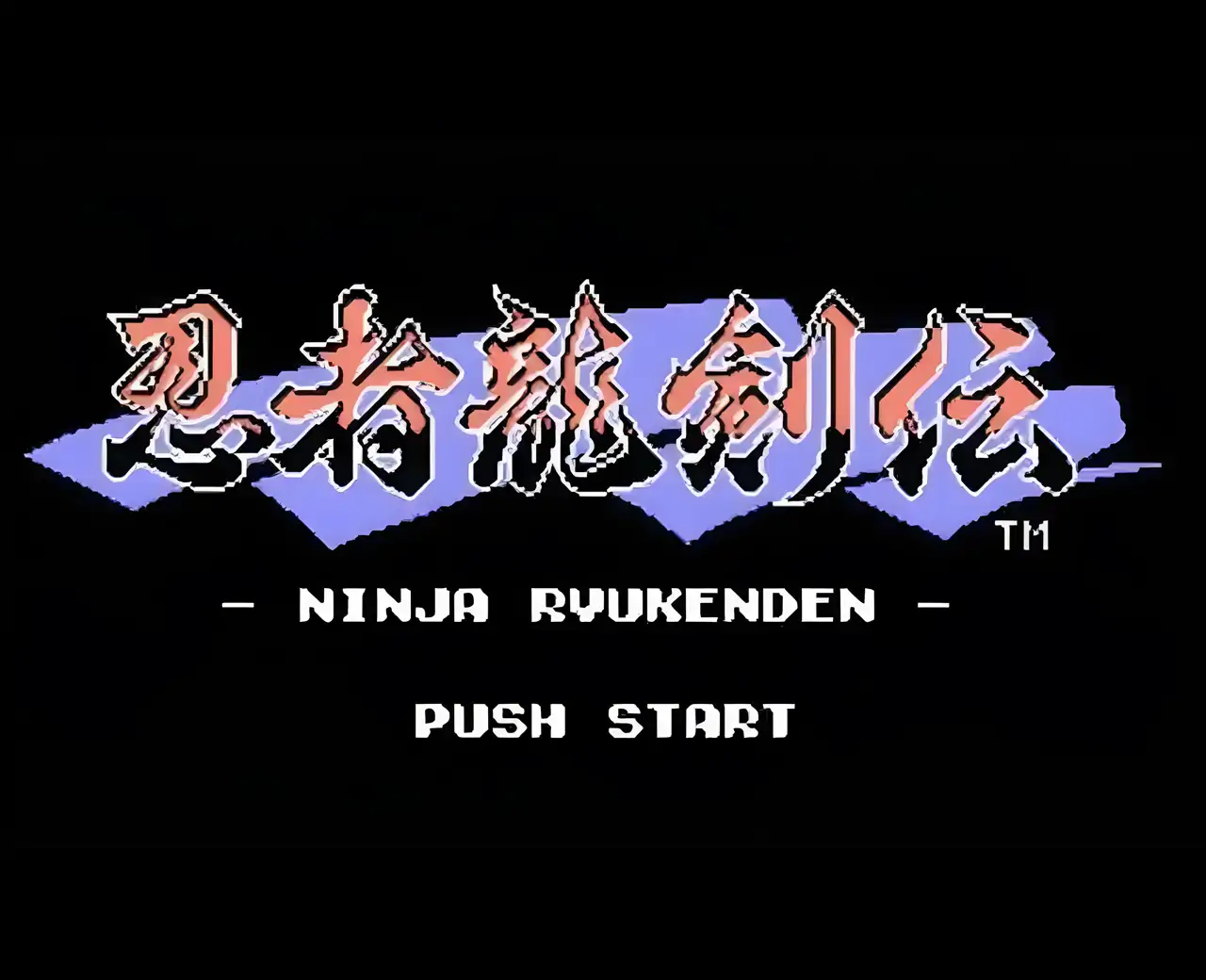 忍者龙剑传（FC游戏）