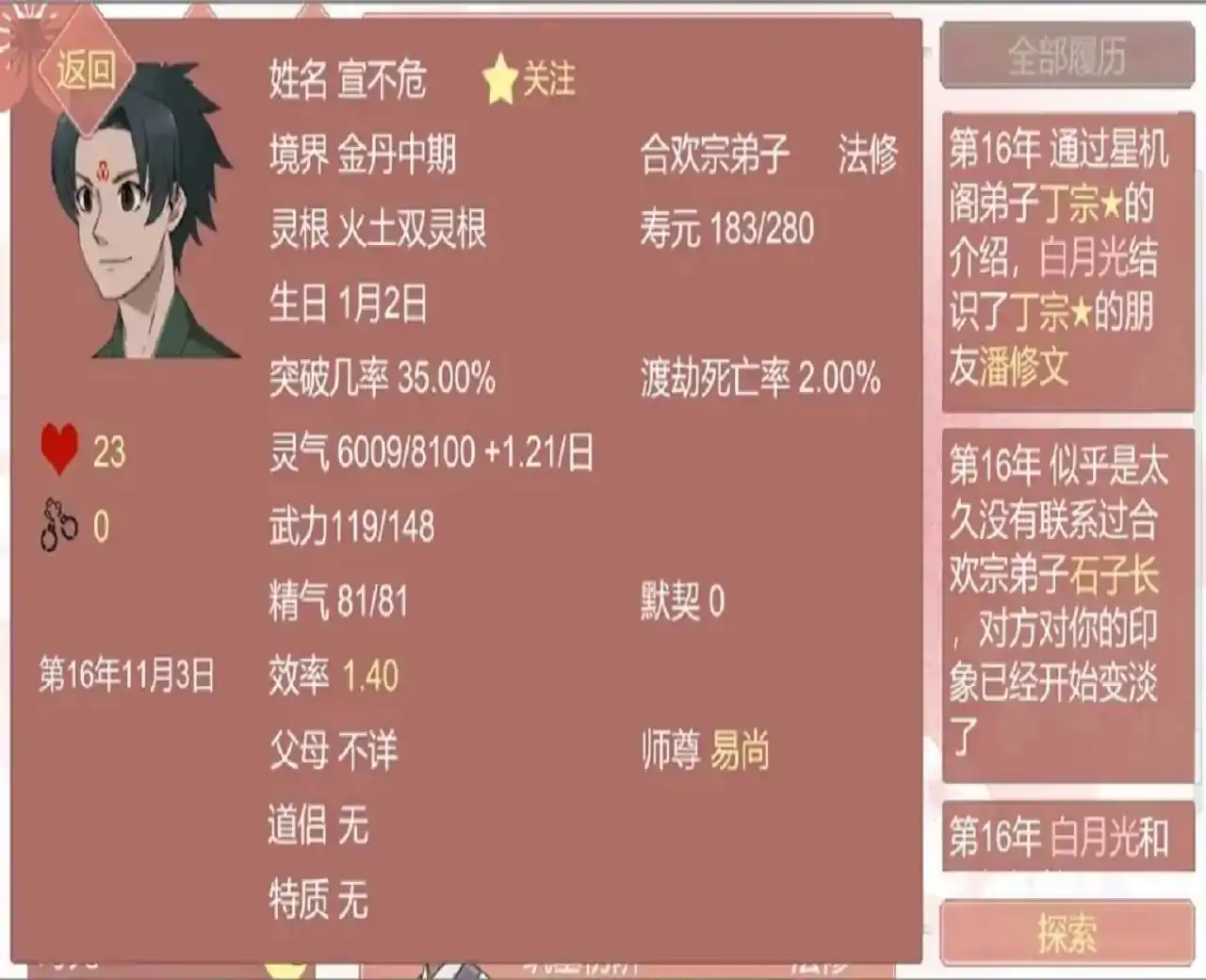 某某宗女修修炼手札