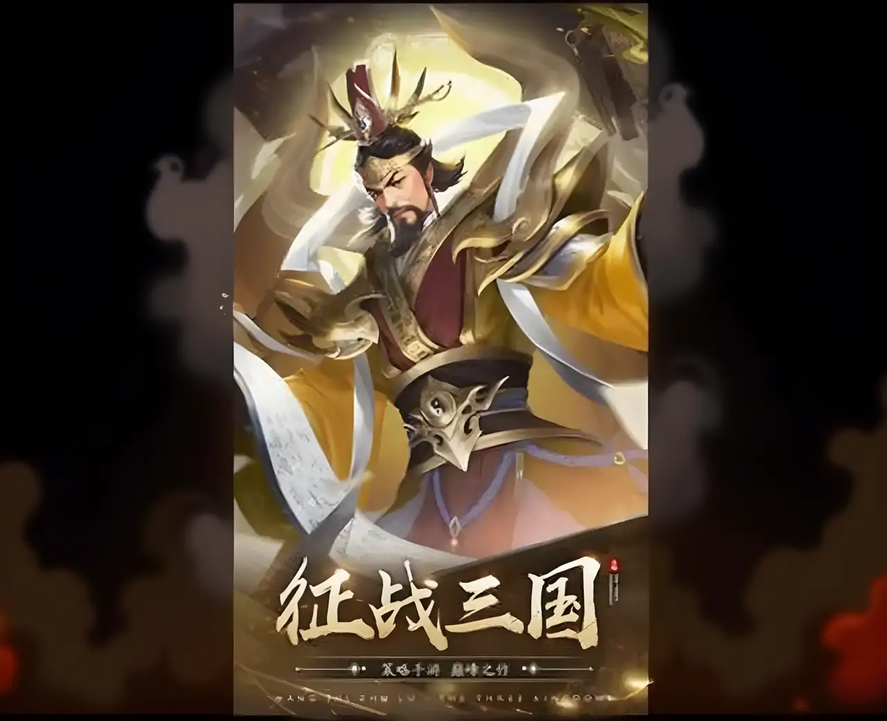 王师逐鹿