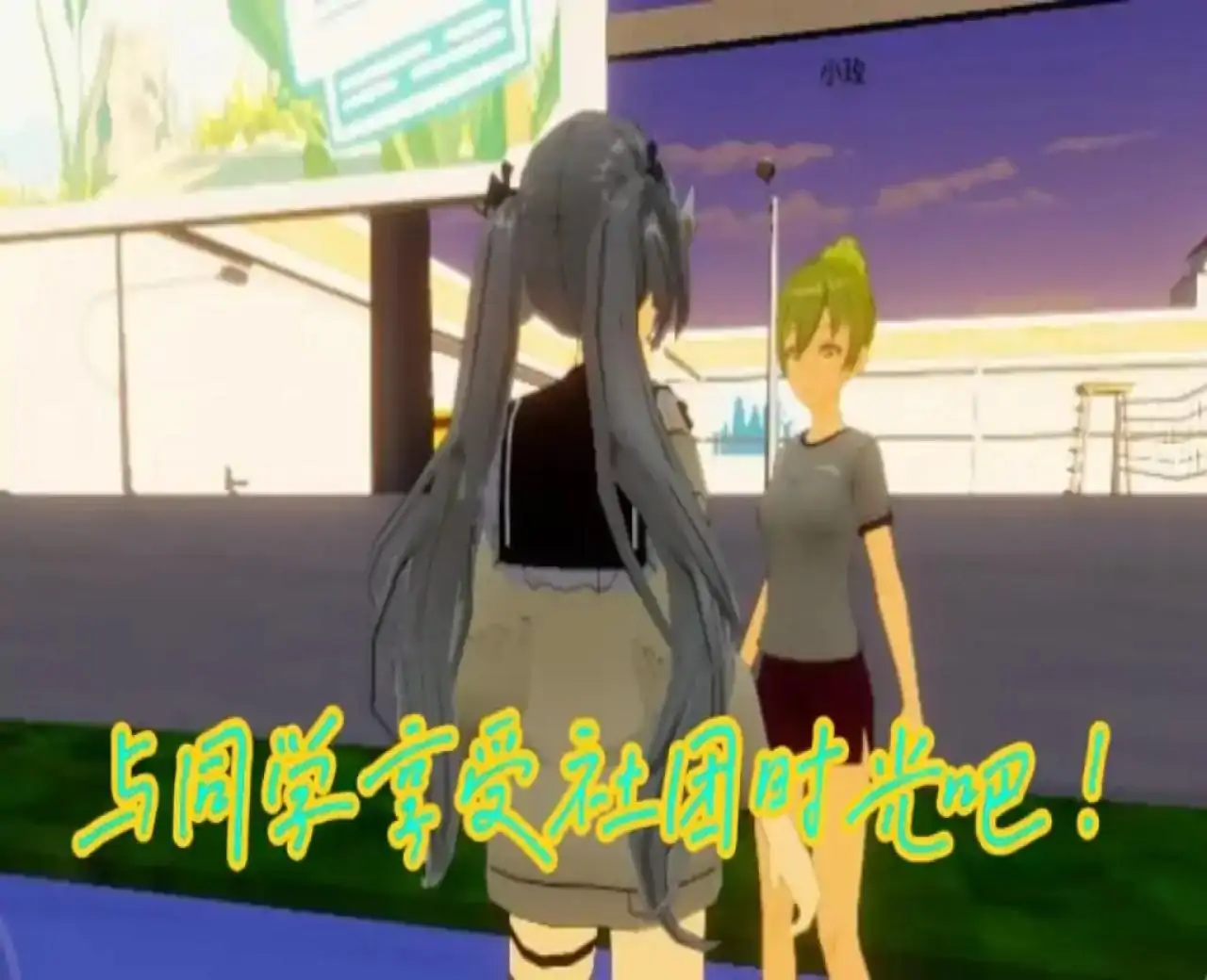 只是放学后平凡的傍晚