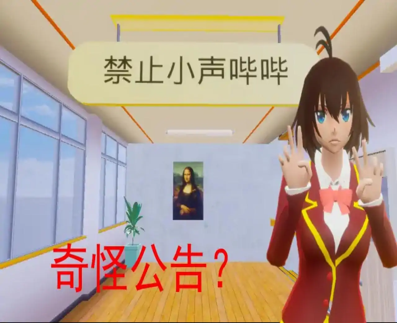 逃离樱花校园（多人联机版）