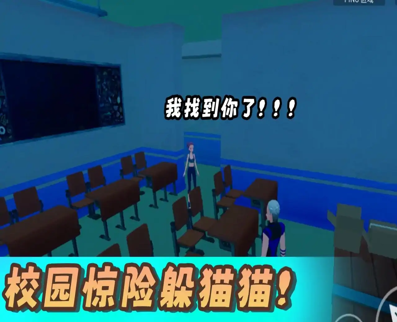 放学别走！谁是伪人 - 233派对