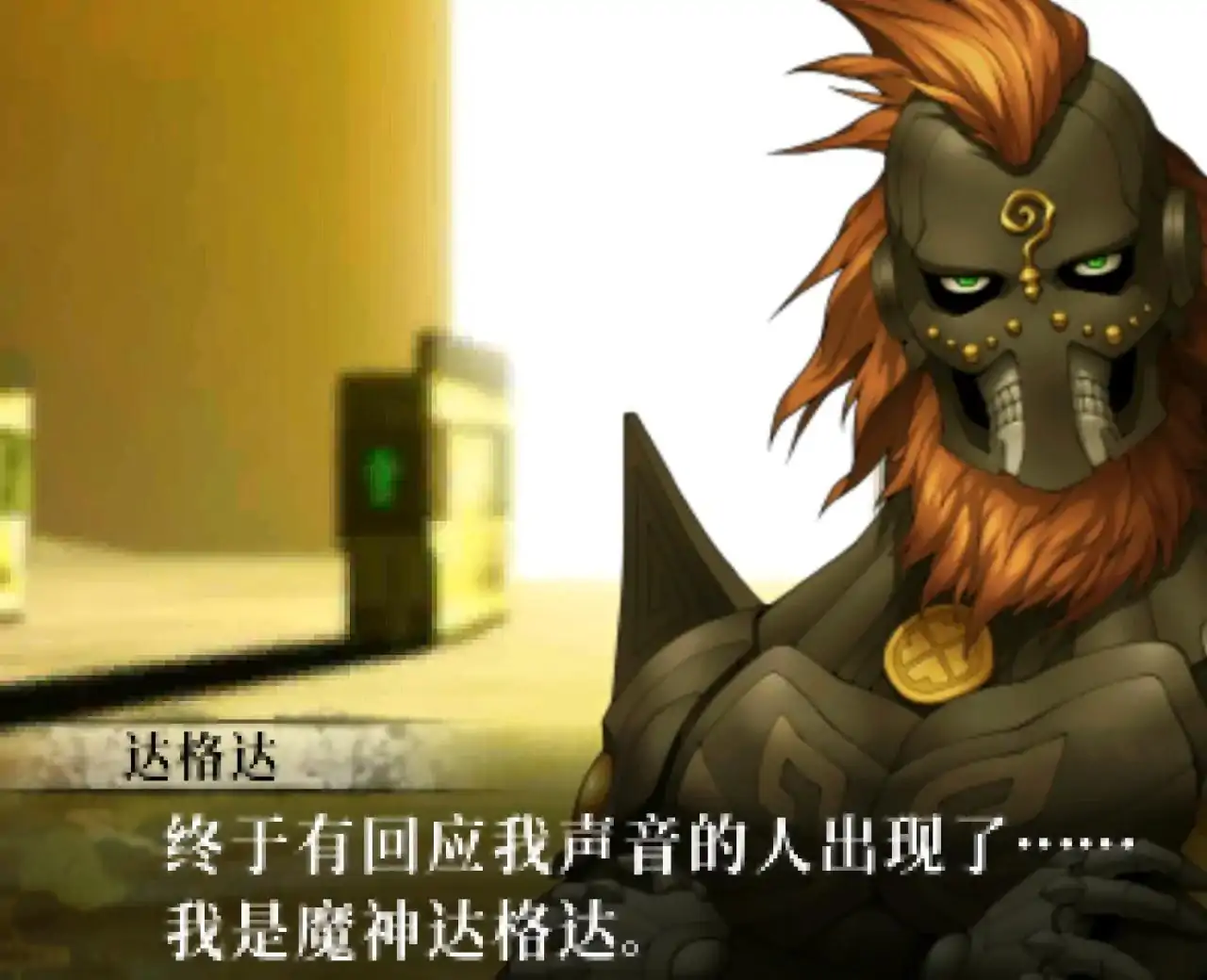 真女神转生4Final