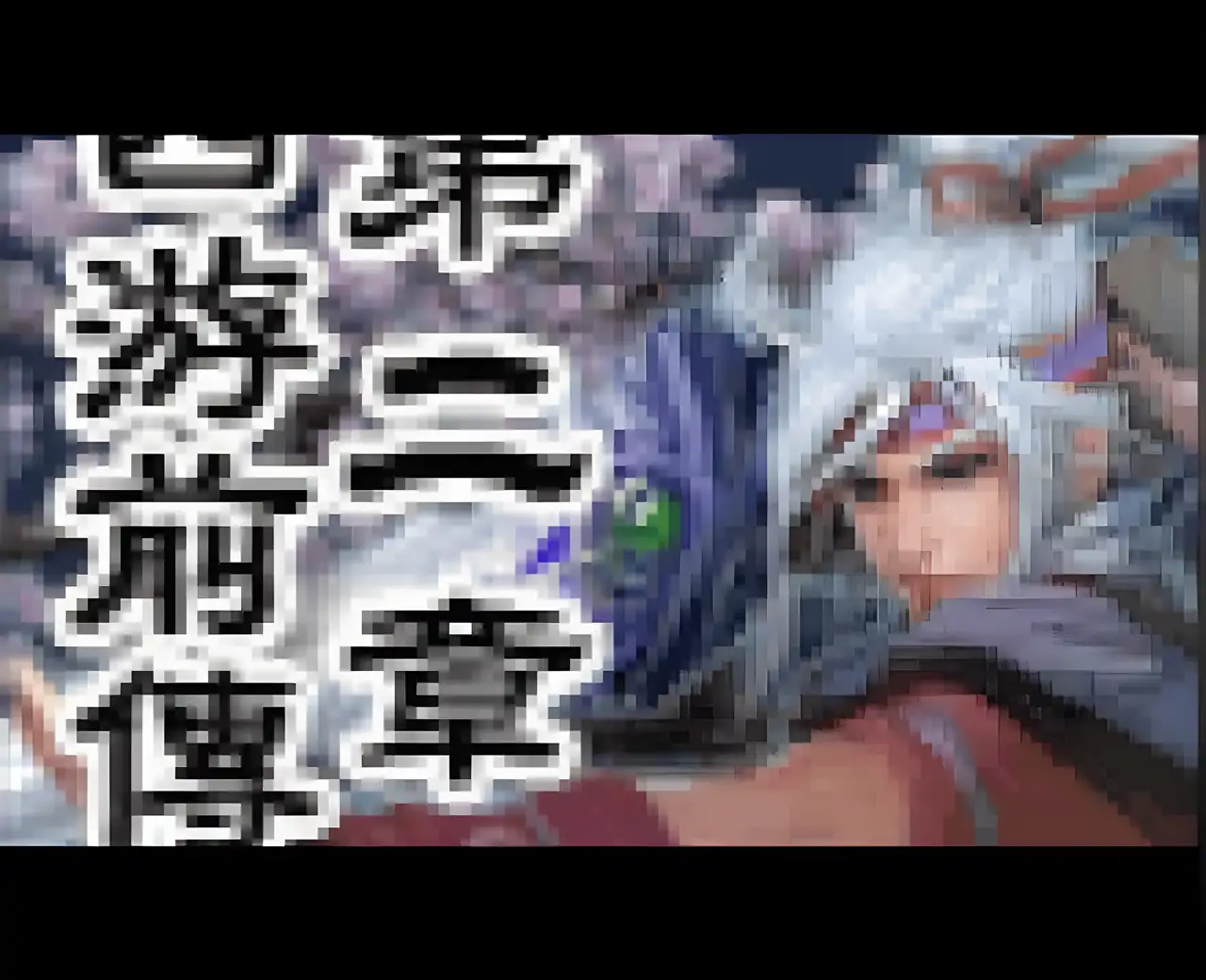 西游前传二章