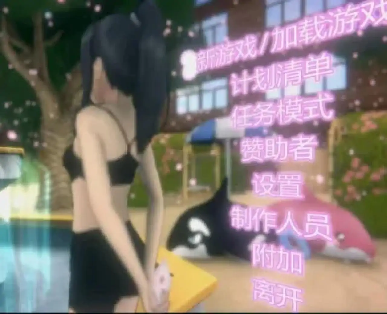 yansim病模夏日版(闪迹云游戏)