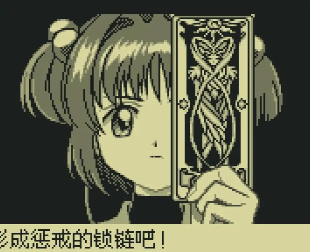 魔卡少女樱小樱与不可思议的库洛牌