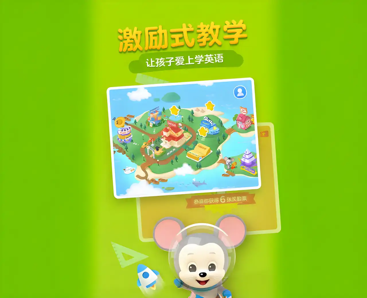 腾讯开心鼠英语