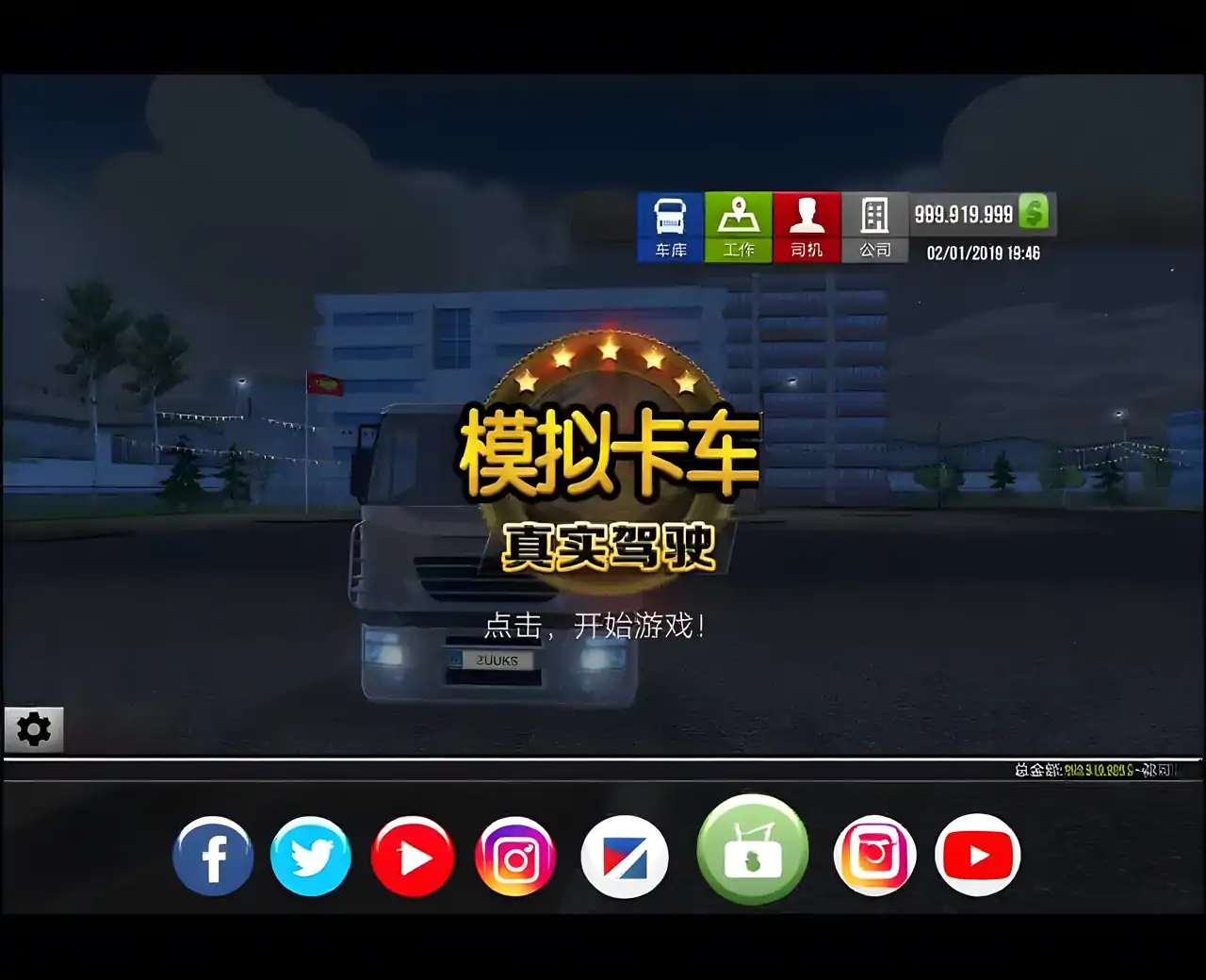 模拟卡车真实驾驶（破解版）