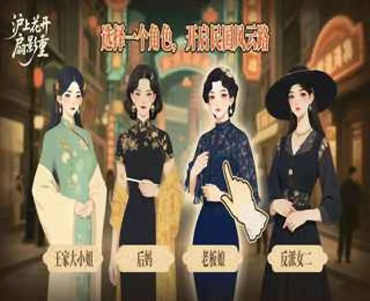 沪上花开扇影重