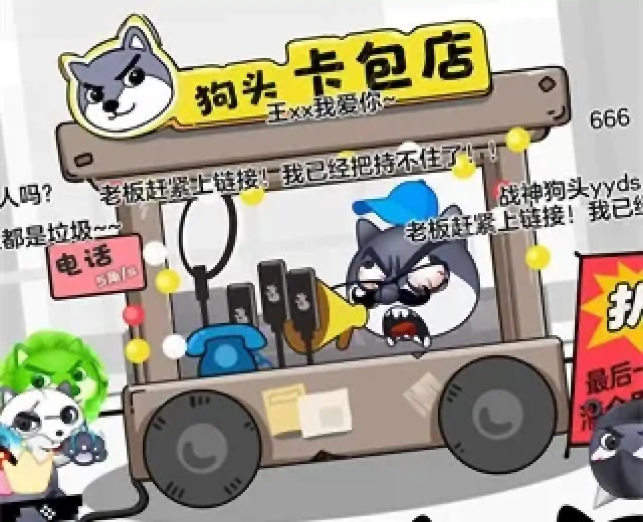狗头大作战