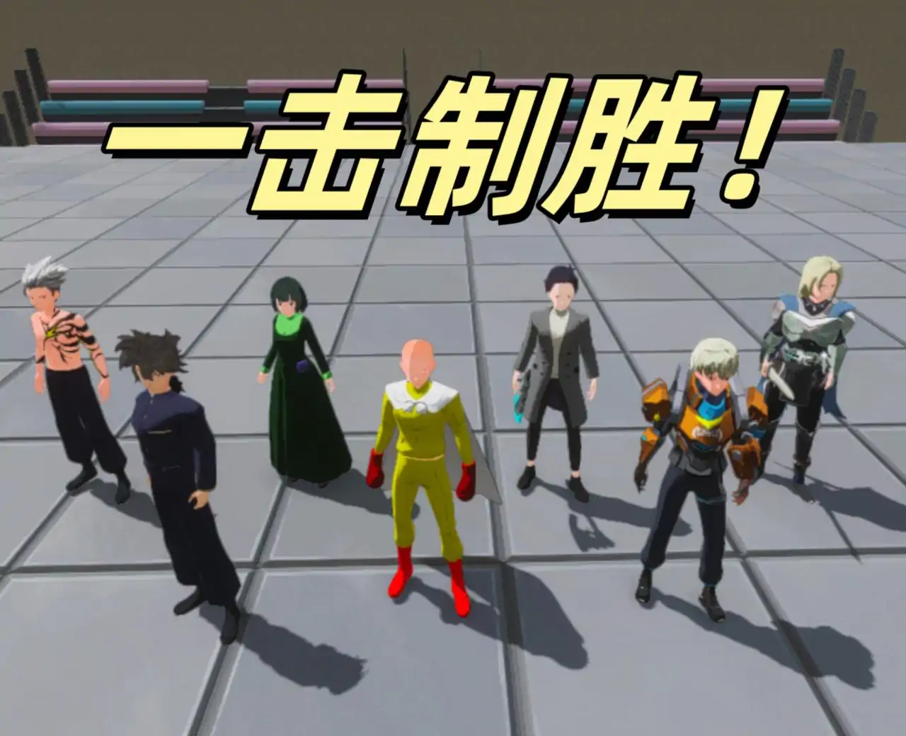 一击超人大乱斗