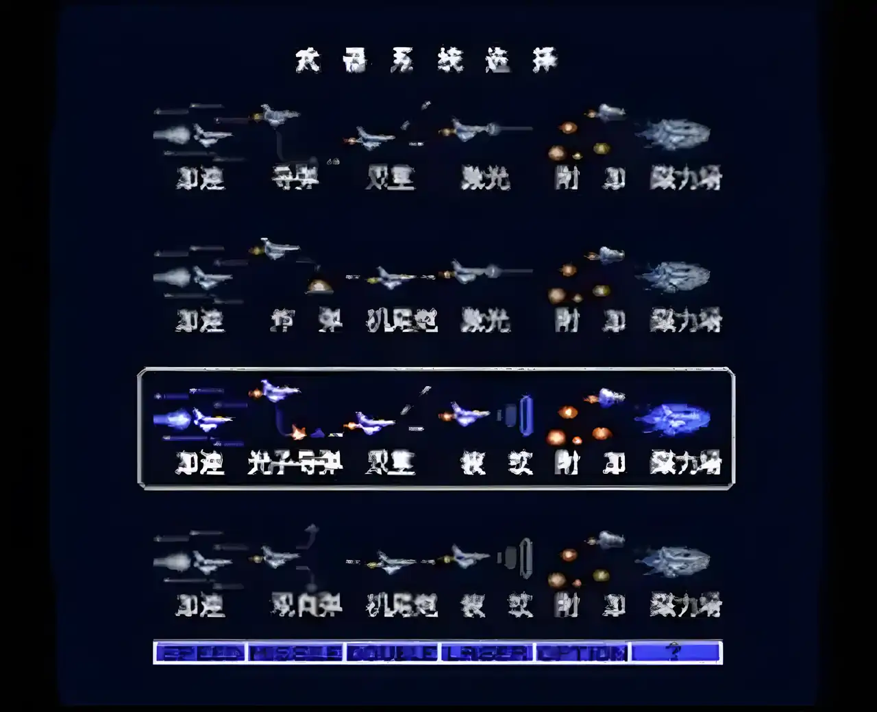 宇宙巡航机2（FC游戏）