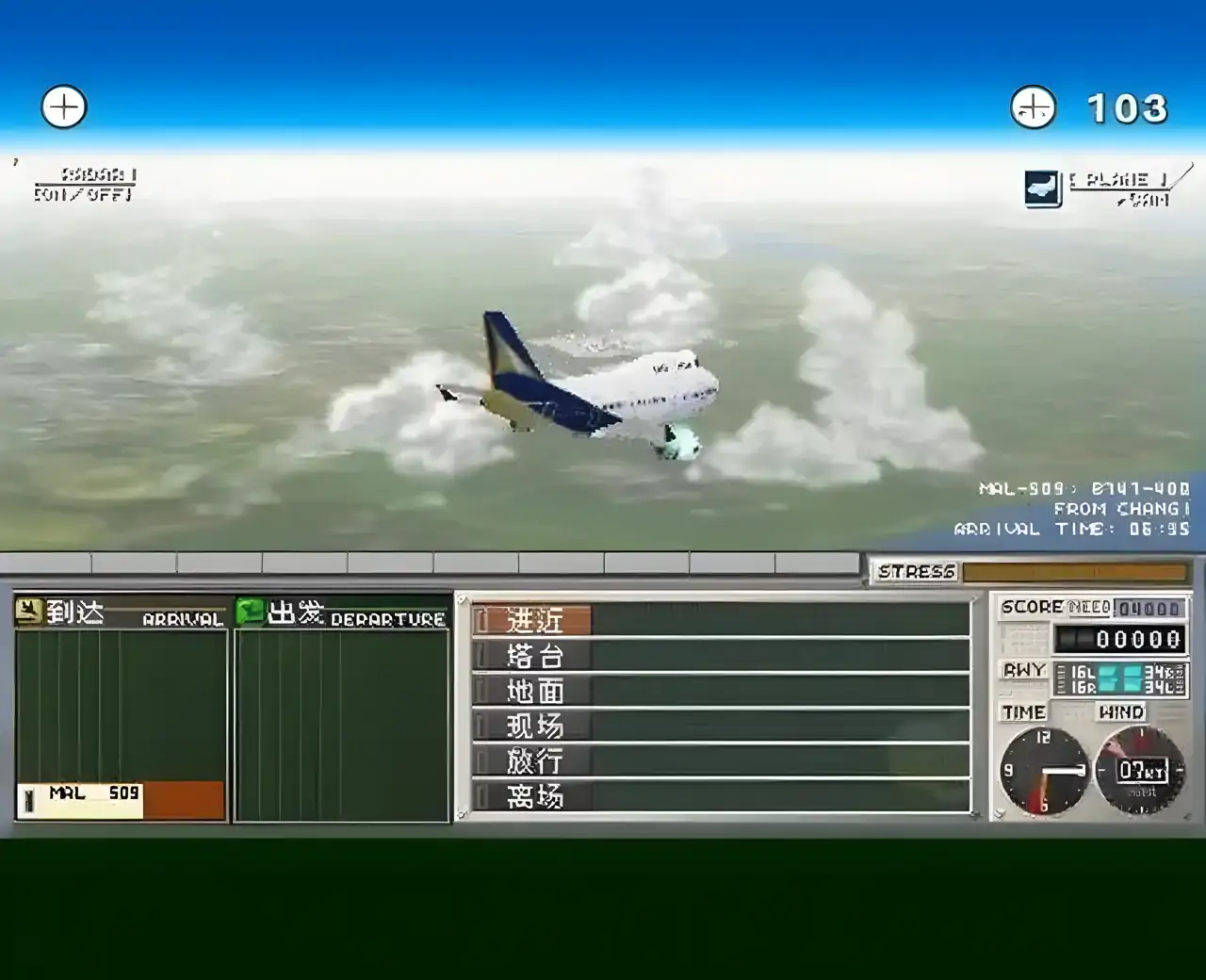 我是航空管制官成田篇(PSP游戏)