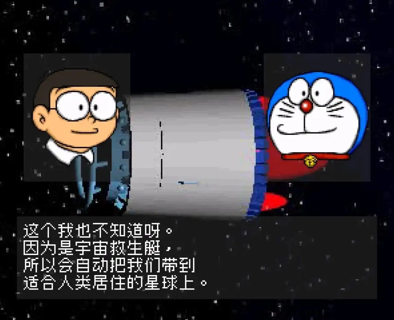 哆啦A梦大雄与复活之星