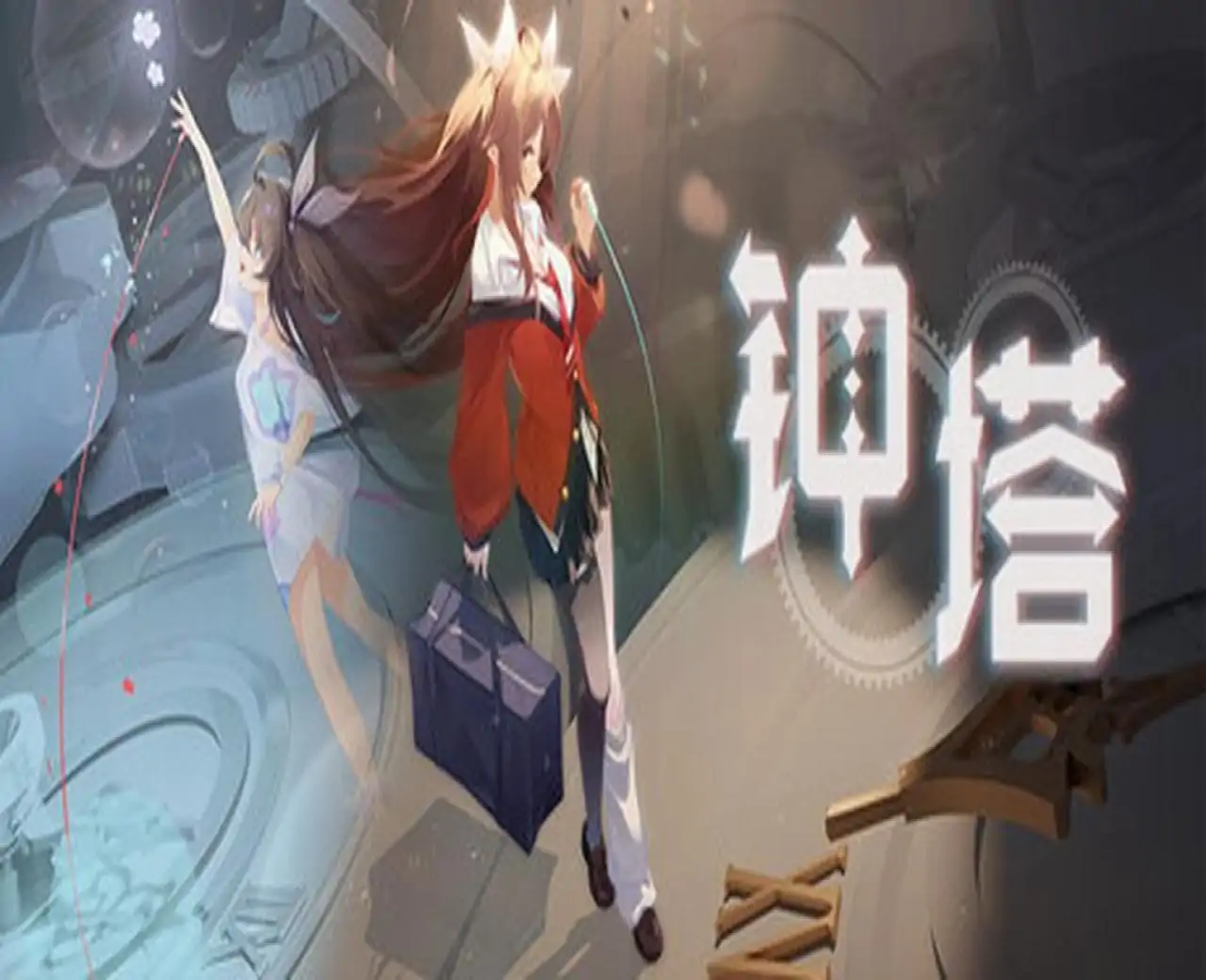 钟塔