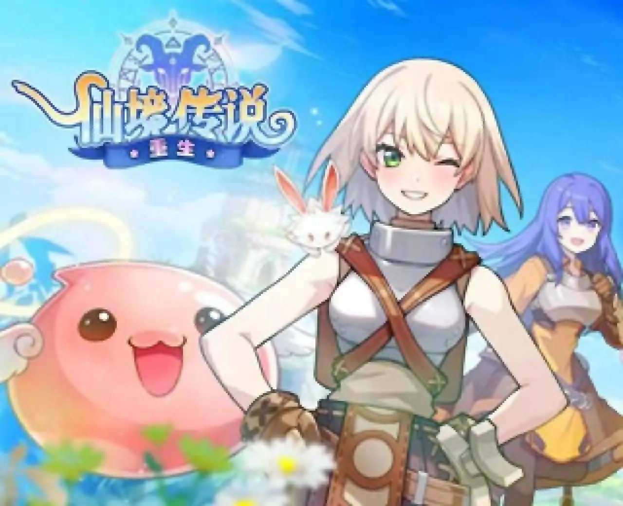 仙境传说：重生（预约）