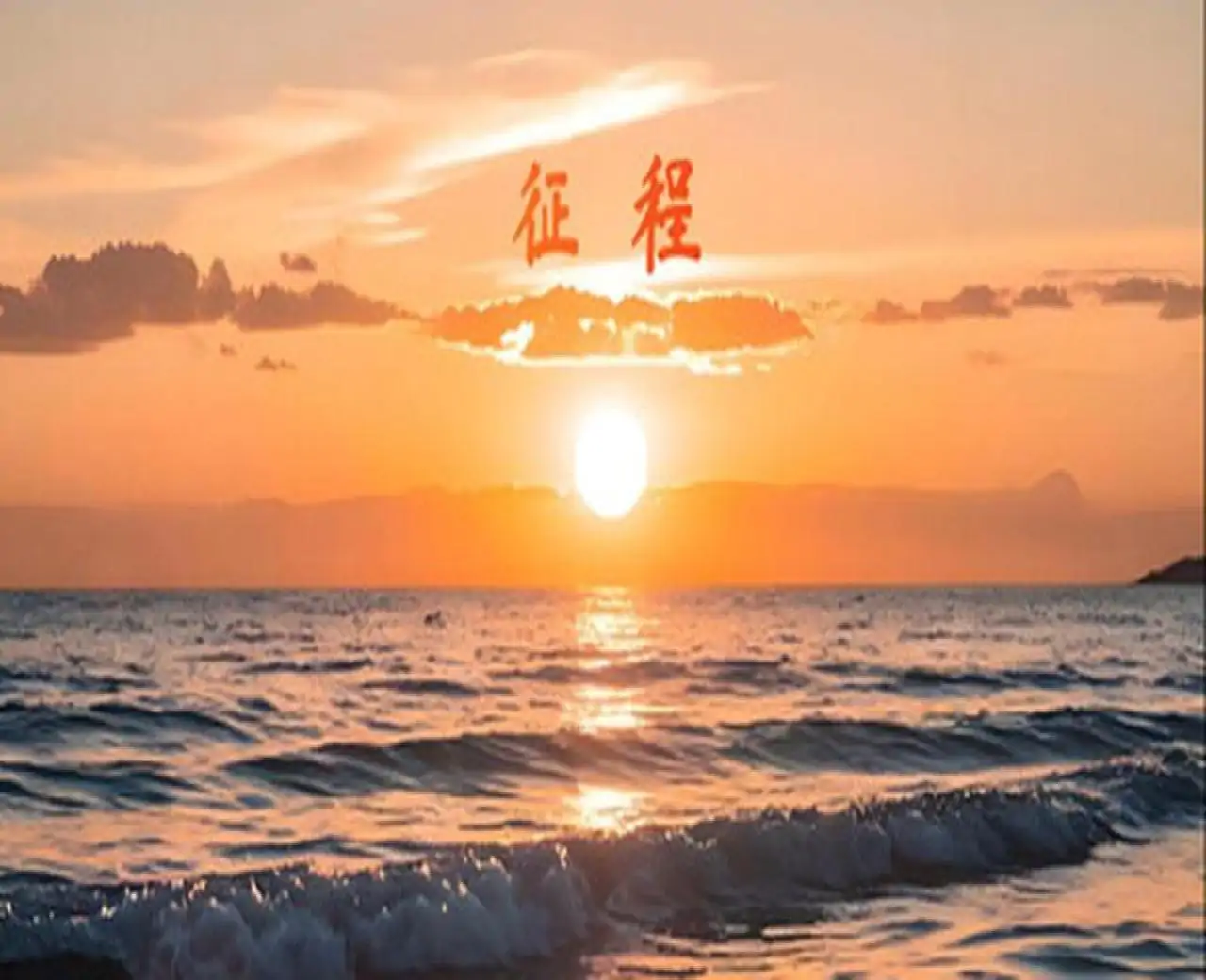 战争与和平